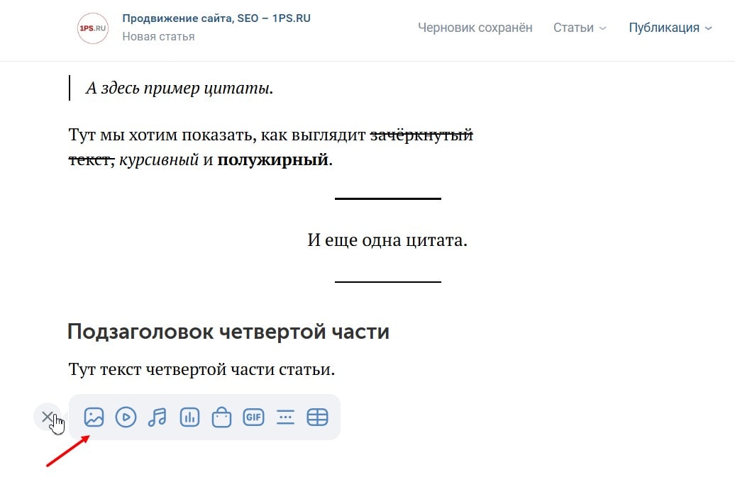 мультимедийные вставки в редакторе статей вк